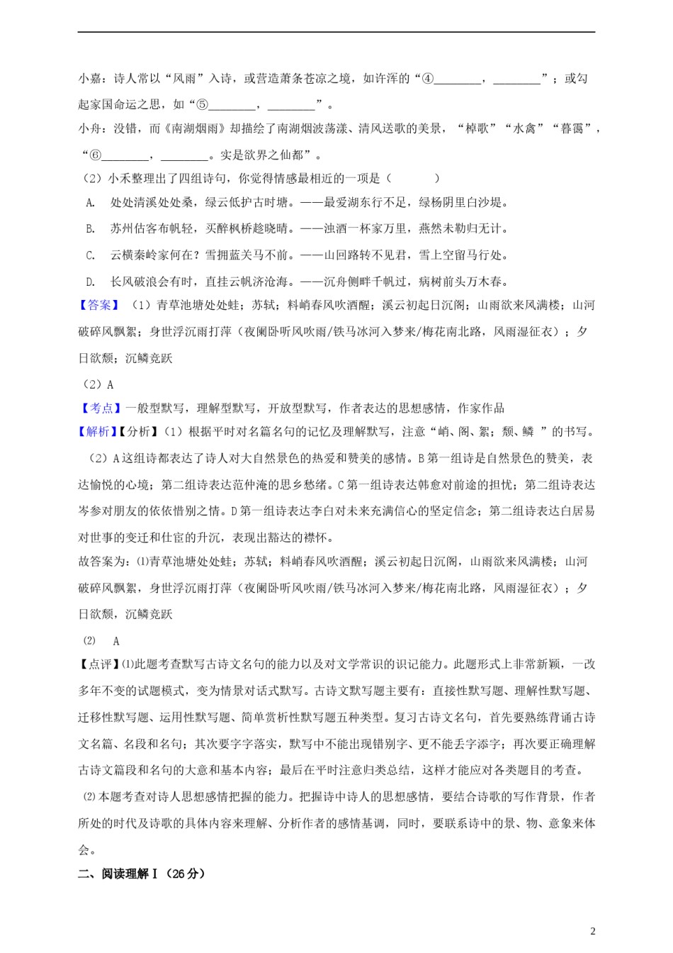 浙江省嘉兴市2019年中考语文真题试题（含解析）.doc_第2页