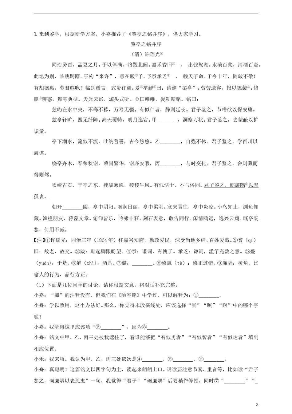 浙江省嘉兴市2019年中考语文真题试题（含解析）.doc_第3页