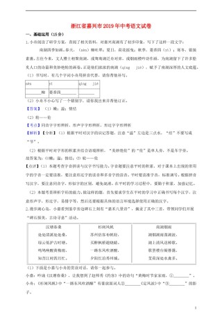 浙江省嘉兴市2019年中考语文真题试题（含解析）.doc