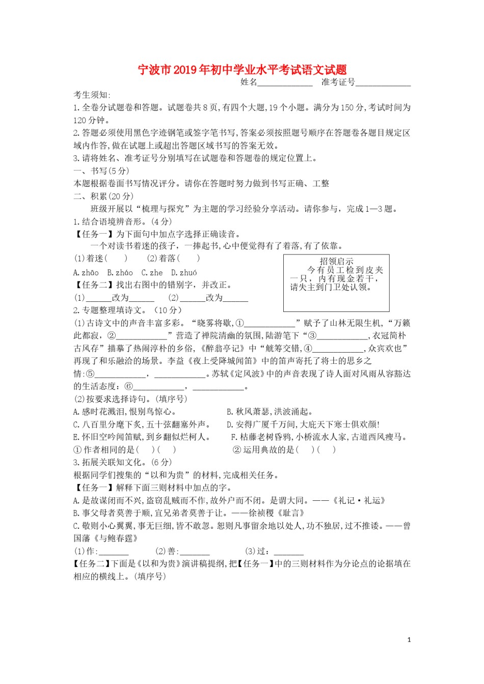 浙江省宁波市2019年中考语文真题试题.doc_第1页