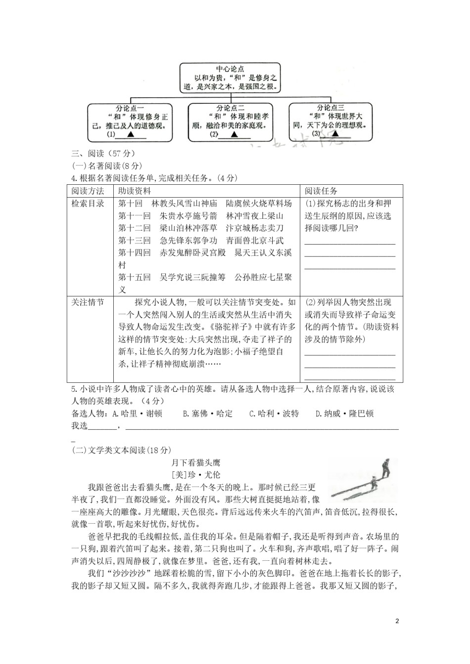 浙江省宁波市2019年中考语文真题试题.doc_第2页
