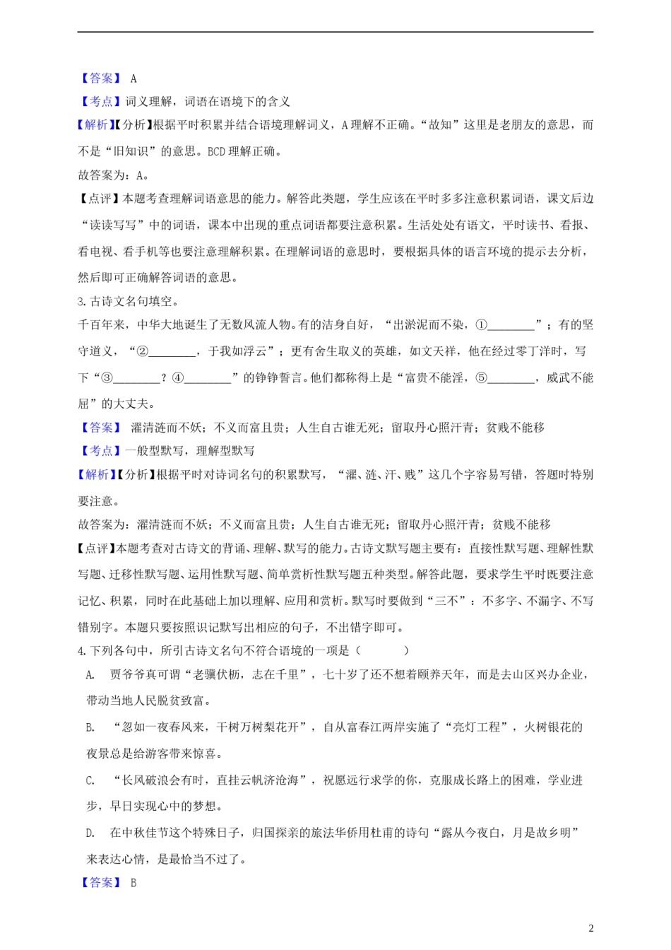 浙江省杭州市2019年中考语文真题试题（含解析）.doc_第2页