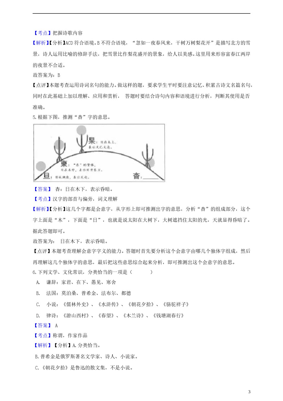 浙江省杭州市2019年中考语文真题试题（含解析）.doc_第3页