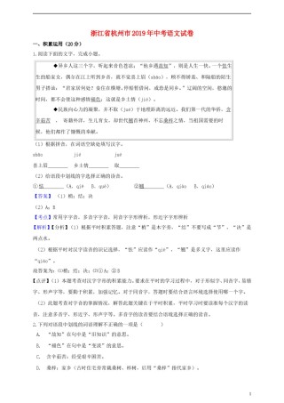 浙江省杭州市2019年中考语文真题试题（含解析）.doc
