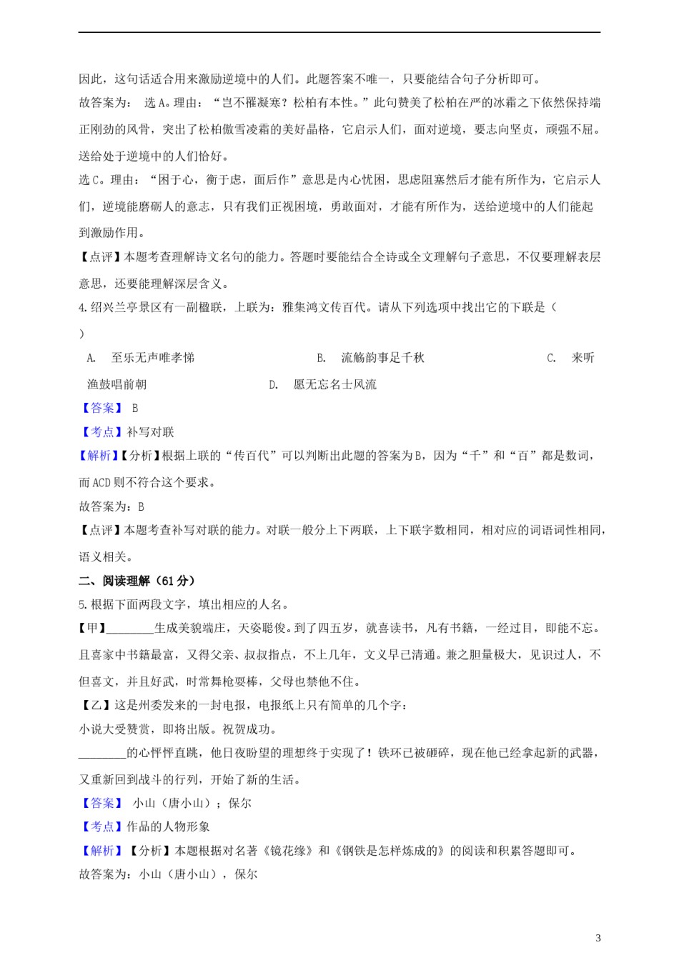 浙江省绍兴市2019年中考语文真题试题（含解析）.doc_第3页