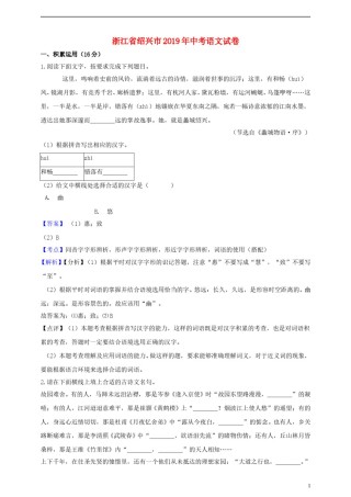 浙江省绍兴市2019年中考语文真题试题（含解析）.doc