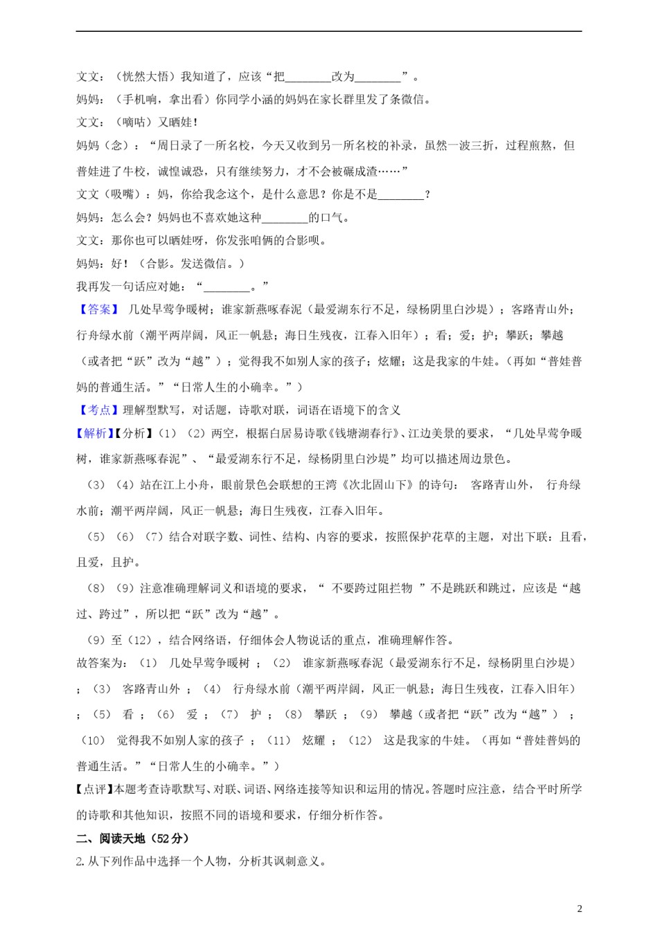 浙江省衢州市2019年中考语文真题试题（含解析）.doc_第2页