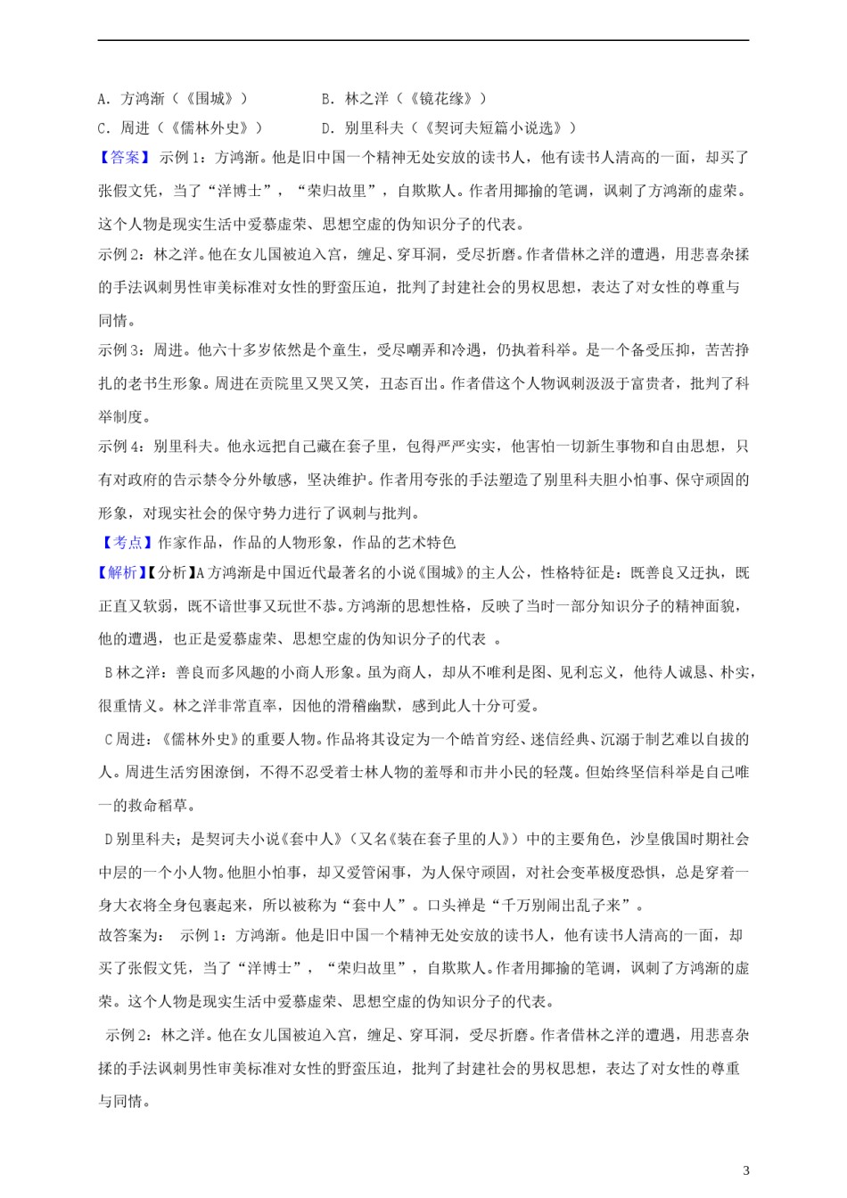 浙江省衢州市2019年中考语文真题试题（含解析）.doc_第3页