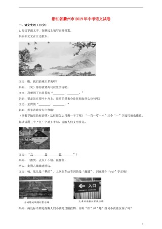 浙江省衢州市2019年中考语文真题试题（含解析）.doc