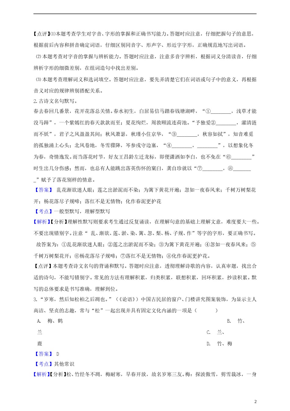 浙江省金华市2019年中考语文真题试题（含解析）.doc_第2页
