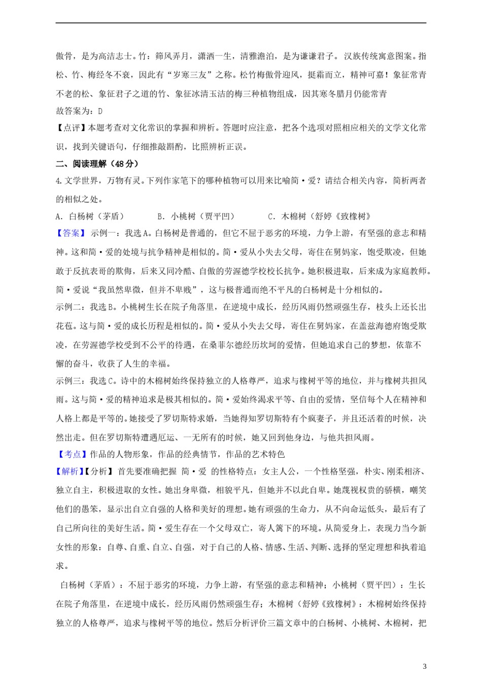 浙江省金华市2019年中考语文真题试题（含解析）.doc_第3页