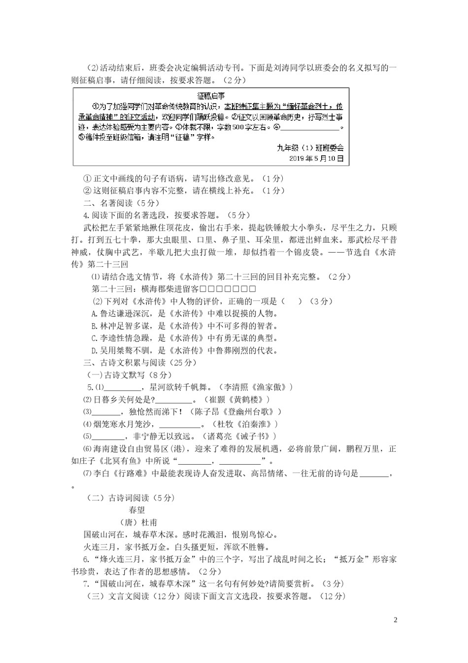 海南省2019年中考语文真题试题.docx_第2页