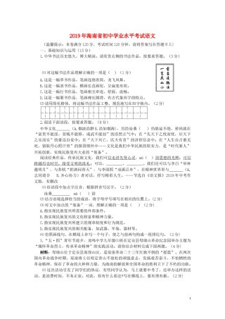 海南省2019年中考语文真题试题.docx