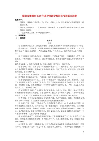 湖北省孝感市2019年中考语文真题试题.docx