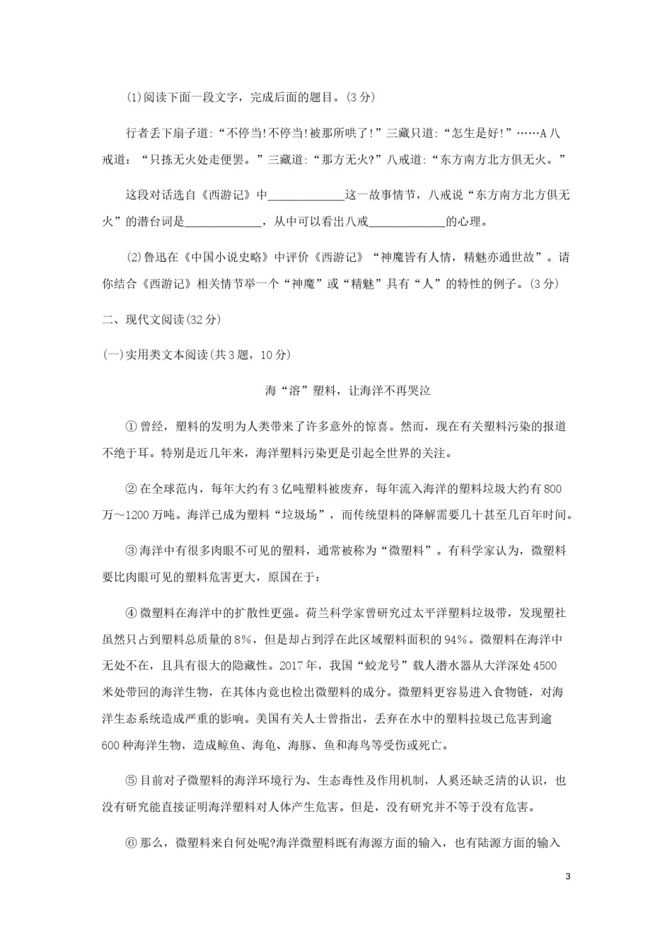 湖北省咸宁市2019年中考语文真题试题.docx_第3页