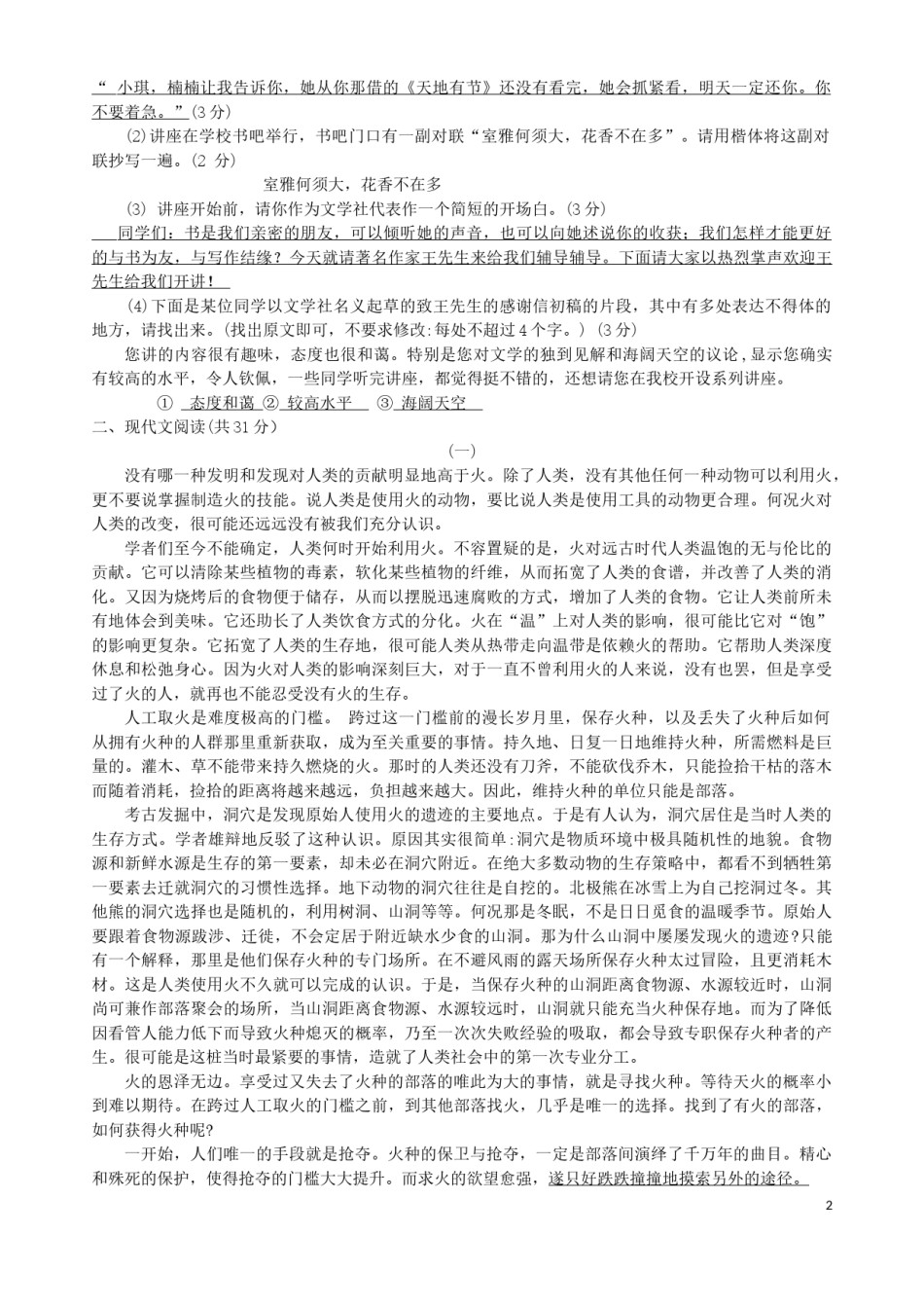 湖南省株洲市2019年中考语文真题试题.docx_第2页