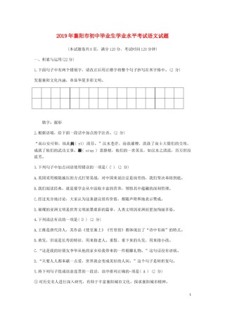 湖北省襄阳市2019年中考语文真题试题.docx