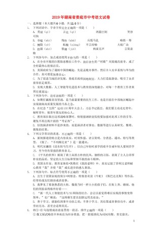 湖南省娄底市2019年中考语文真题试题（含解析）.docx