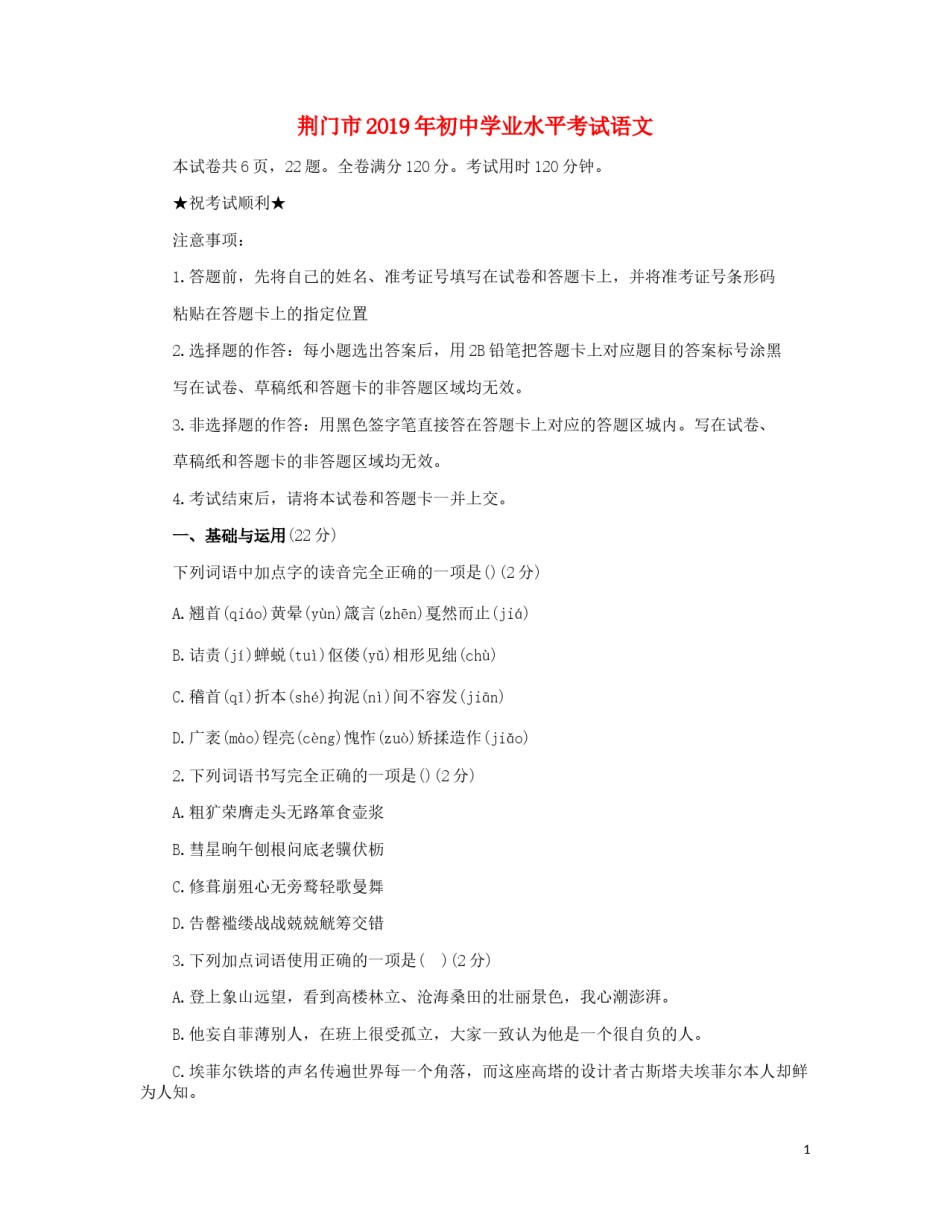 湖北省荆门市2019年中考语文真题试题.docx_第1页