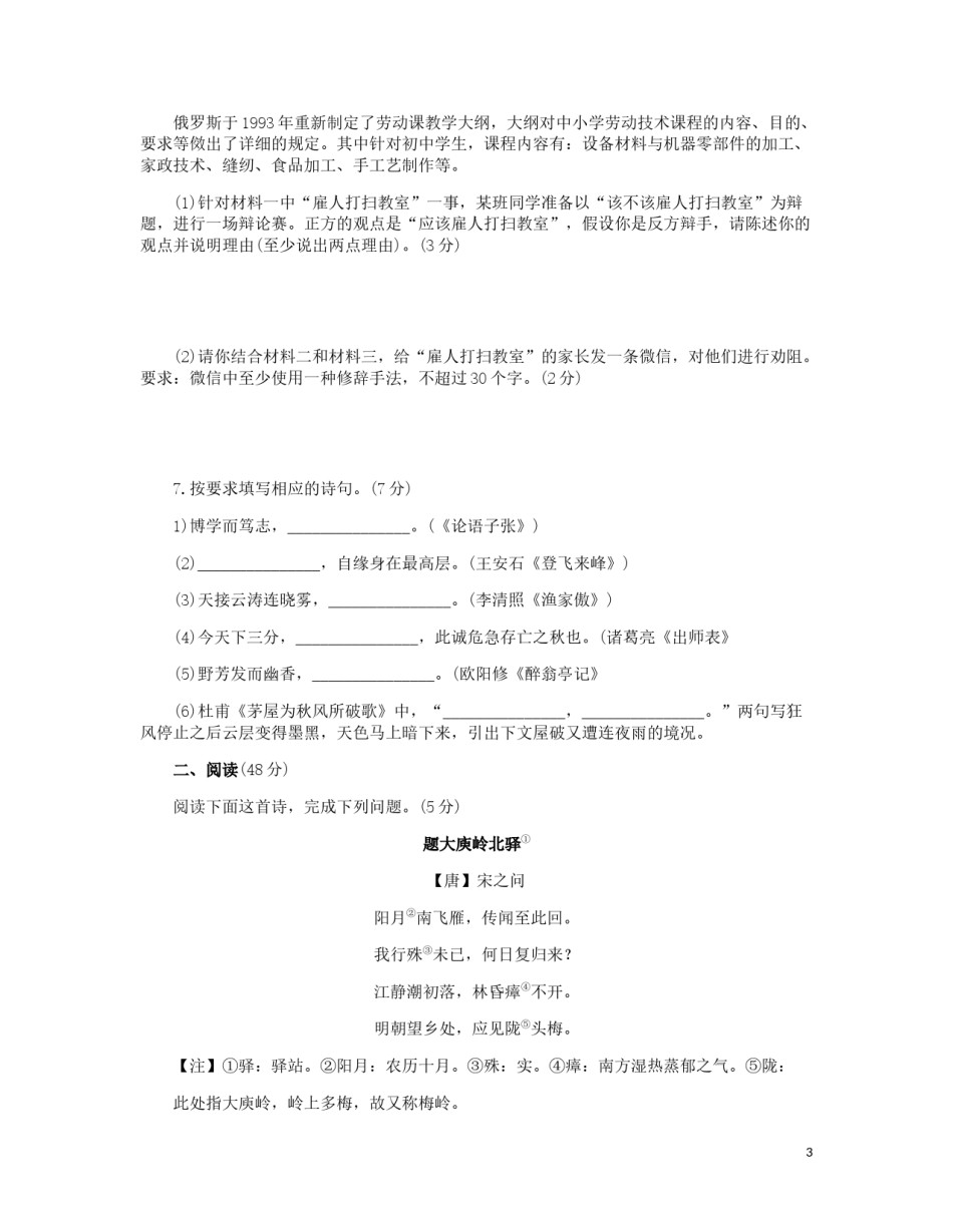 湖北省荆门市2019年中考语文真题试题.docx_第3页