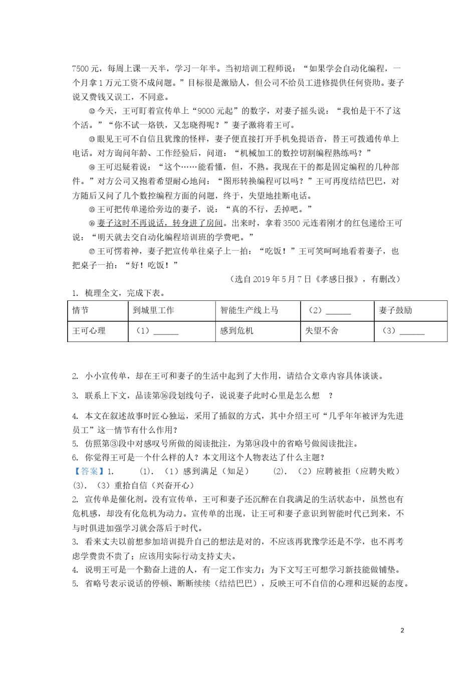 湖北省孝感市2019年中考语文真题试题（含解析）.doc_第2页