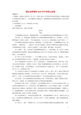 湖北省孝感市2019年中考语文真题试题（含解析）.doc