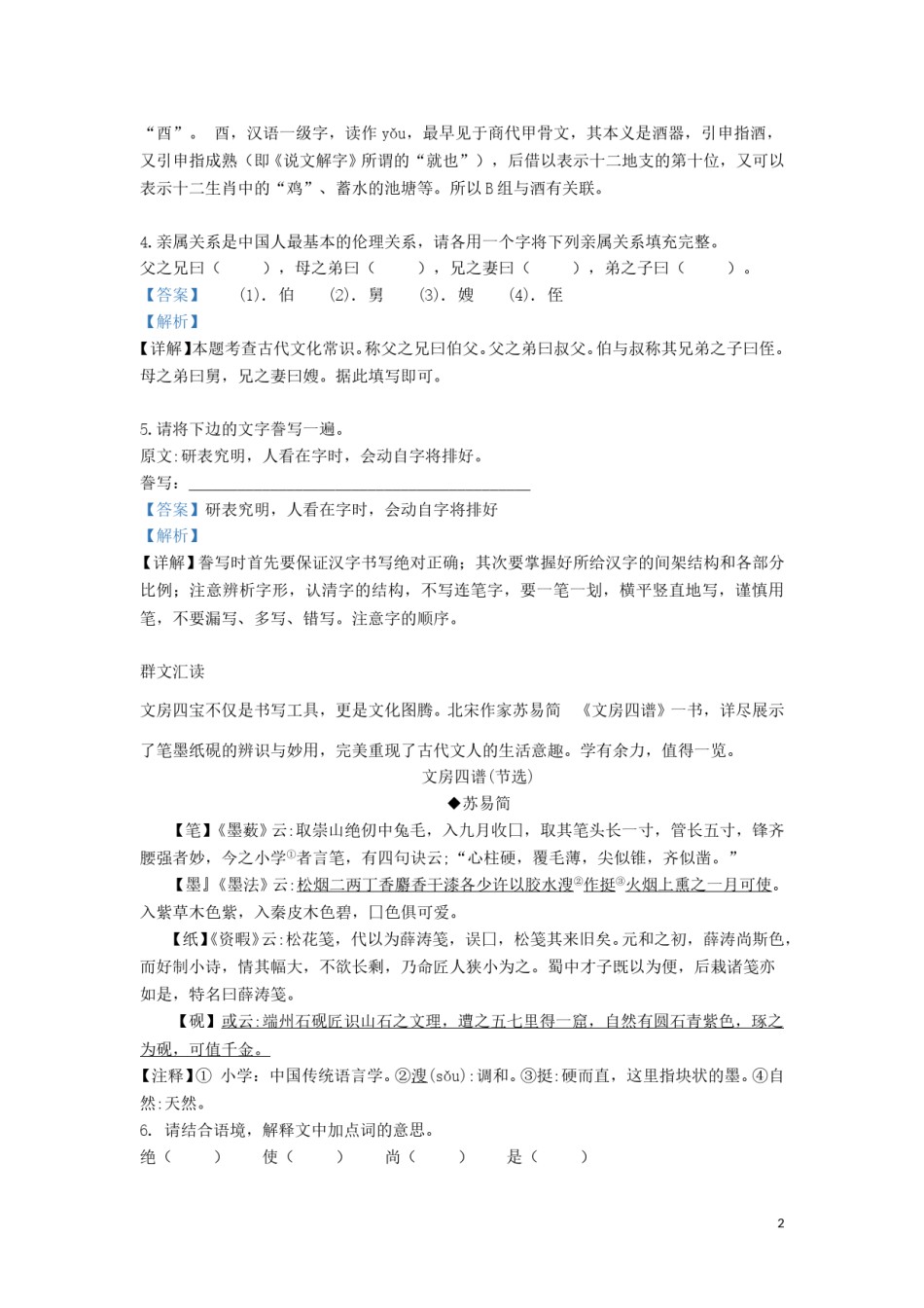 湖北省宜昌市2019年中考语文真题试题（含解析）.doc_第2页