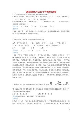 湖北省宜昌市2019年中考语文真题试题（含解析）.doc