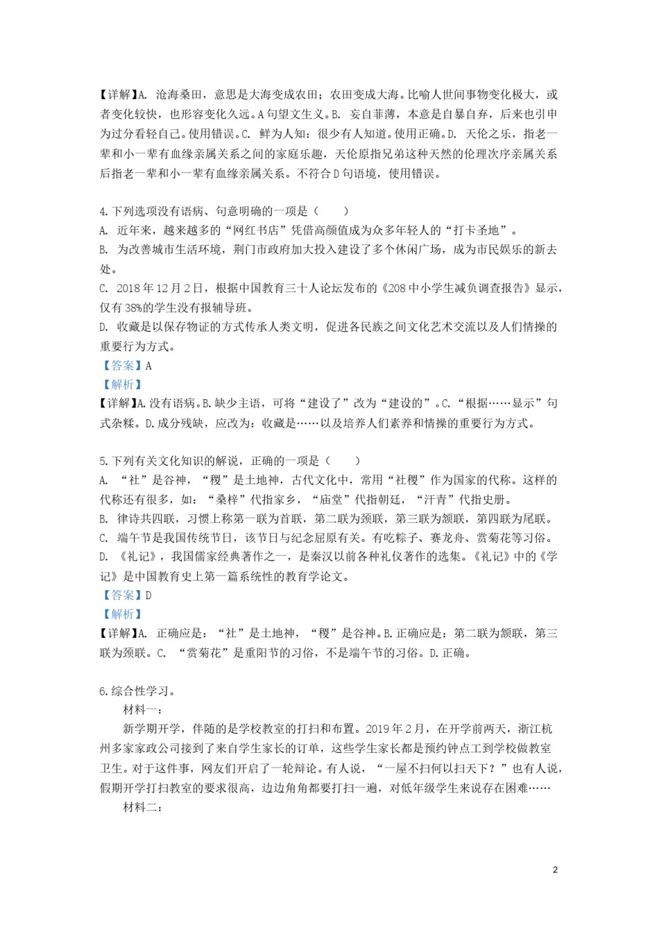 湖北省荆门市2019年中考语文真题试题（含解析）.doc_第2页