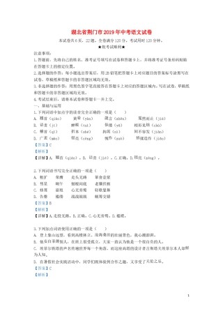 湖北省荆门市2019年中考语文真题试题（含解析）.doc
