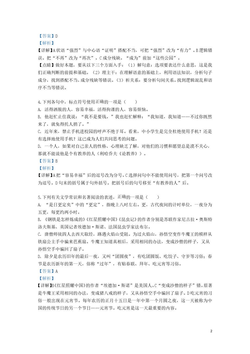 湖北省鄂州市2019年中考语文真题试题（含解析）.doc_第2页