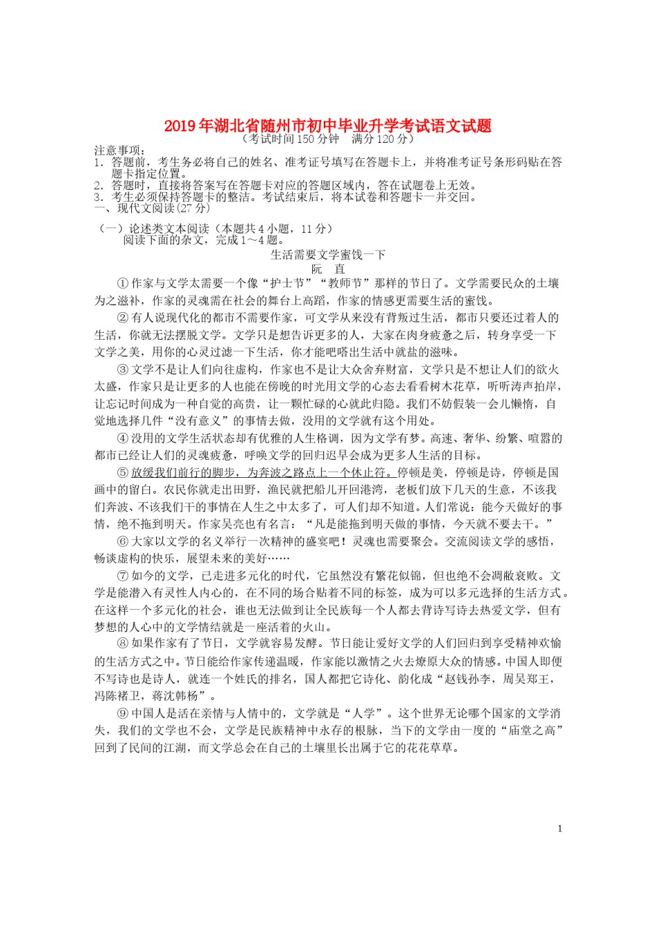 湖北省随州市2019年中考语文真题试题.doc_第1页