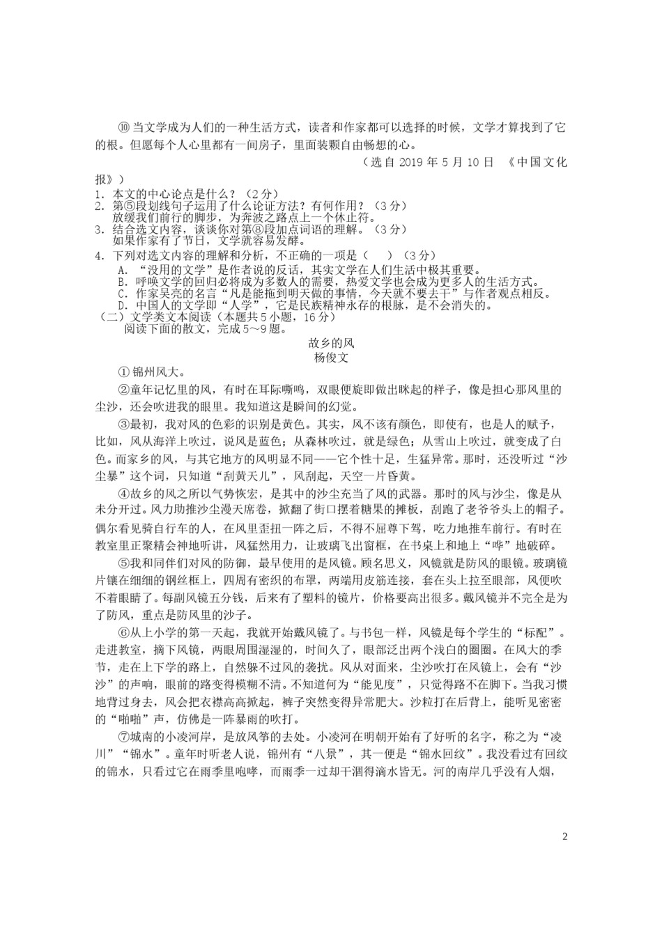 湖北省随州市2019年中考语文真题试题.doc_第2页