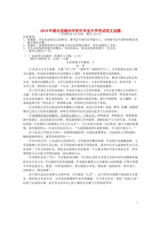 湖北省随州市2019年中考语文真题试题.doc
