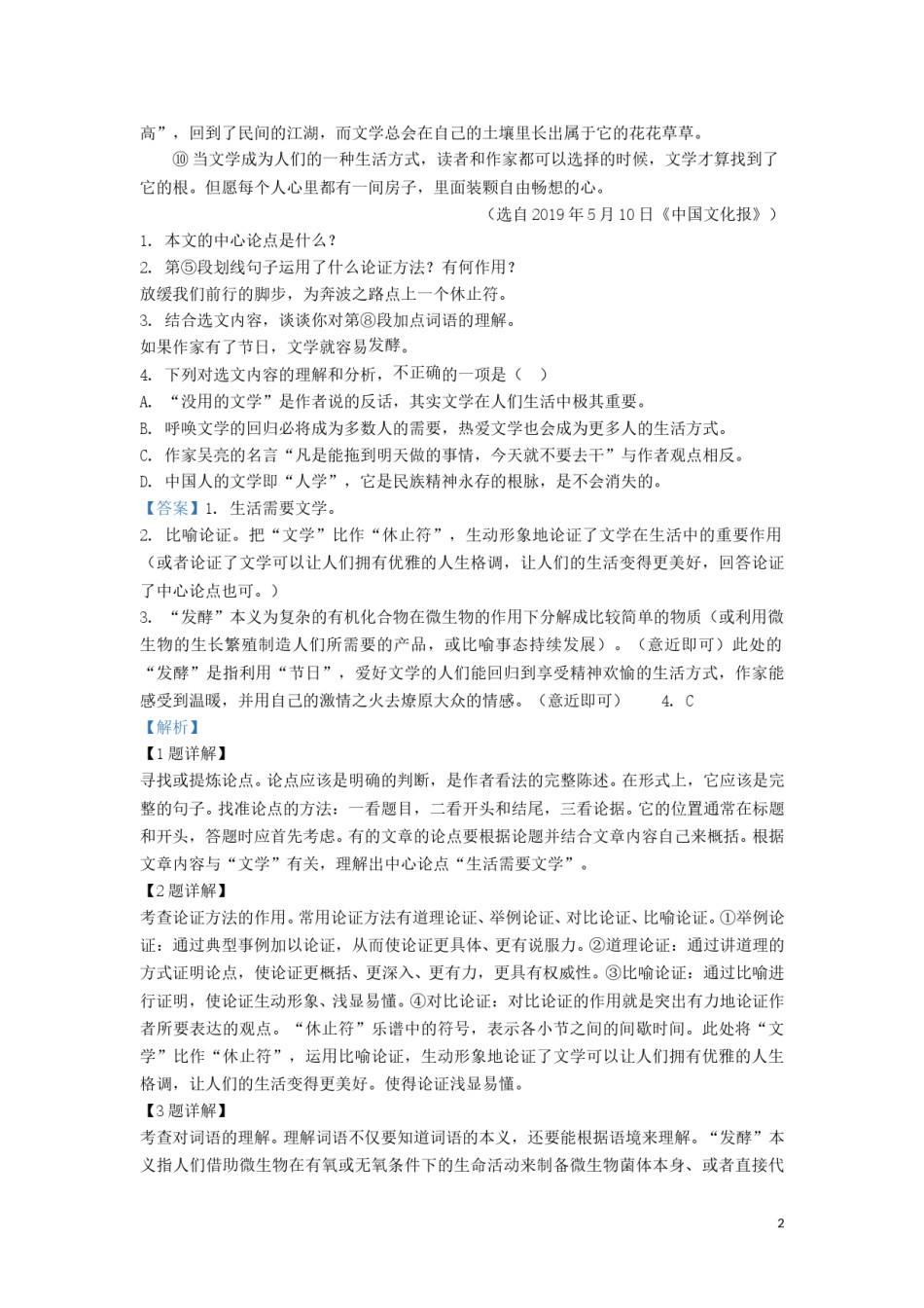 湖北省随州市2019年中考语文真题试题（含解析）.doc_第1页