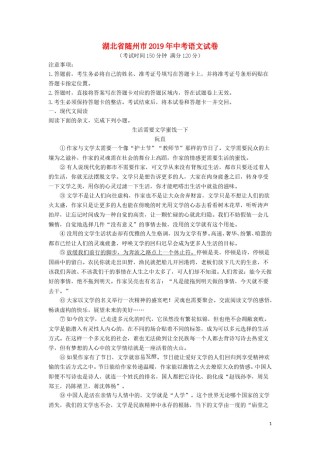 湖北省随州市2019年中考语文真题试题（含解析）.doc