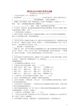 湖北省黄冈市2019年中考语文真题试题.doc
