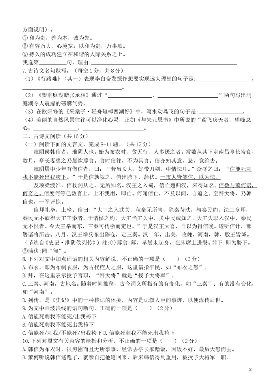 湖北省黄石市2019年中考语文真题试题.doc_第2页