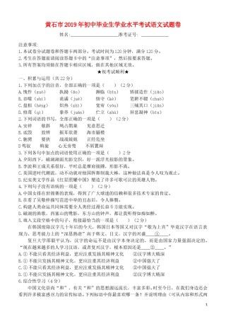 湖北省黄石市2019年中考语文真题试题.doc