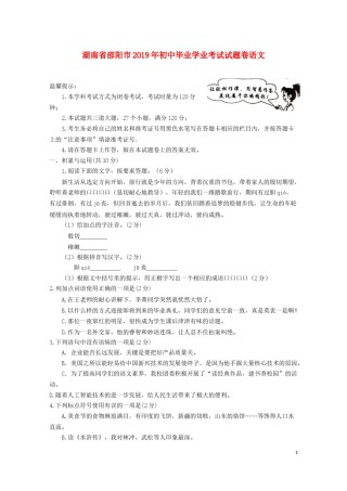湖南省邵阳市2019年中考语文真题试题.docx