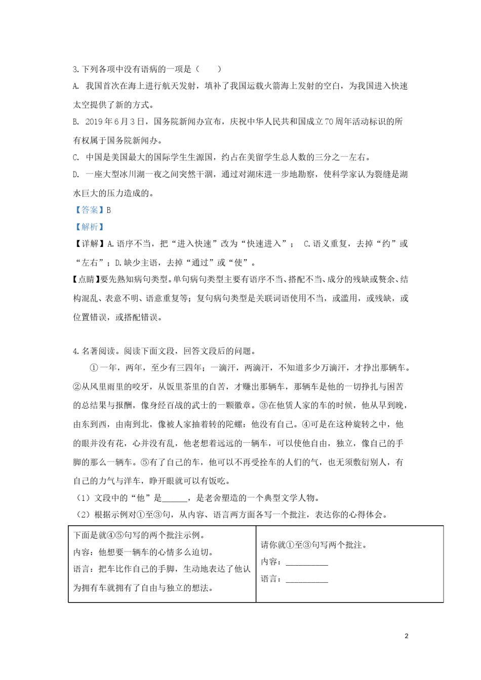 湖南省岳阳市2019年中考语文真题试题（含解析）.doc_第2页