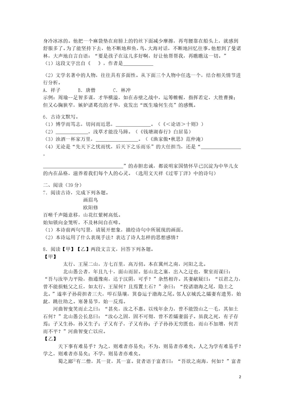 湖南省张家界市2019年中考语文真题试题（含解析）.doc_第2页