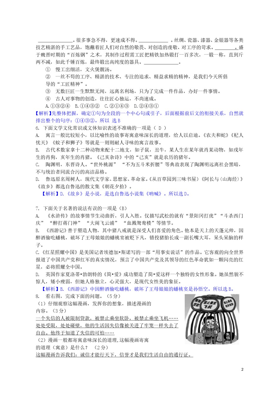 湖南省怀化市2019年中考语文真题试题（含解析）.doc_第2页