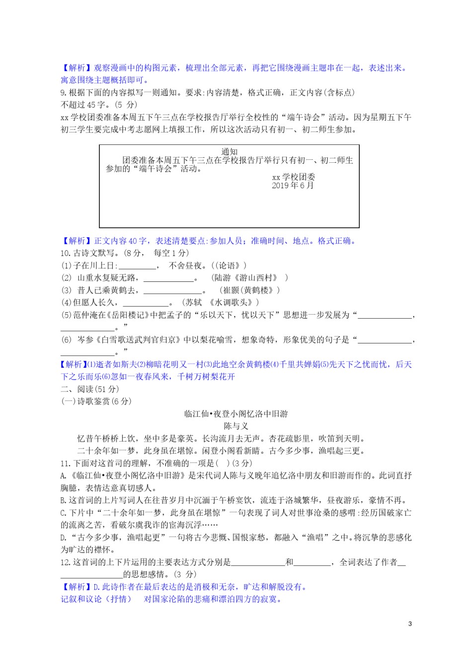 湖南省怀化市2019年中考语文真题试题（含解析）.doc_第3页