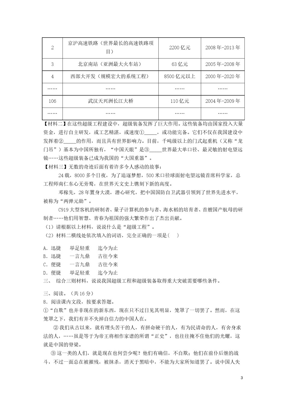 湖南省湘潭市2019年中考语文真题试题（含解析）.doc_第3页