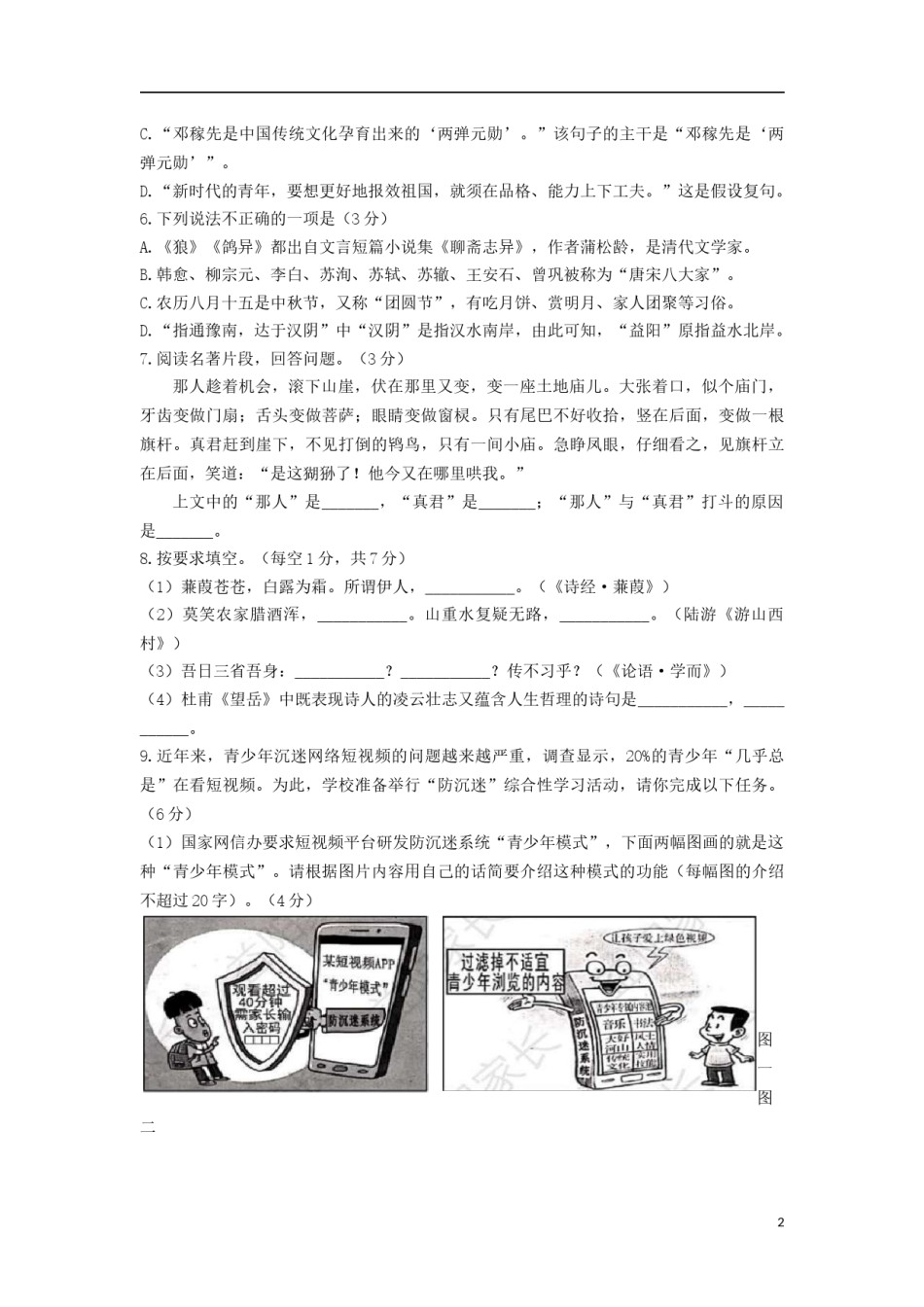 湖南省益阳市2019年中考语文真题试题.doc_第2页