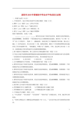 湖南省益阳市2019年中考语文真题试题.doc