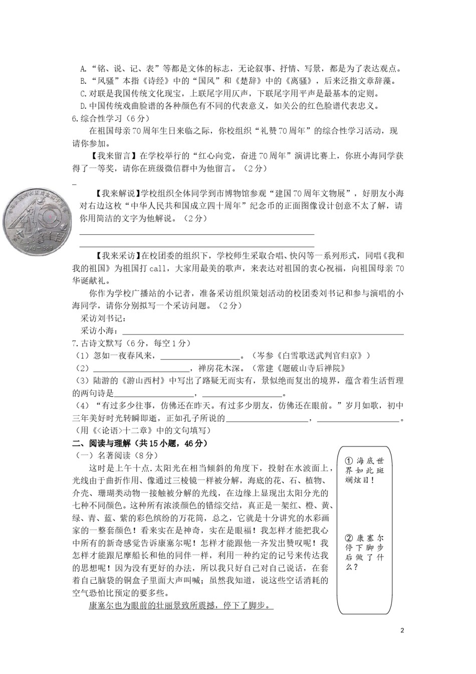 湖南省郴州市2019年中考语文真题试题.doc_第2页