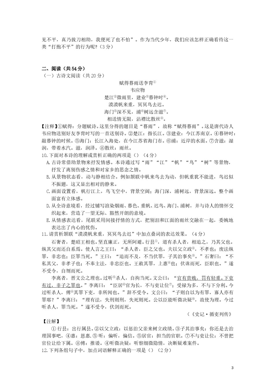 湖南省长沙市2019年中考语文真题试题.doc_第3页