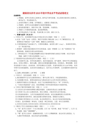湖南省长沙市2019年中考语文真题试题.doc